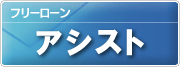 フリーローン アシスト