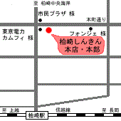 柏崎しんきん本部・本店地図