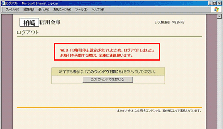 強制ログアウト画面