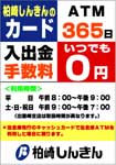ATM無料