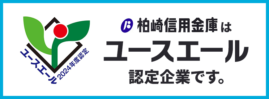ユースエール認定企業
